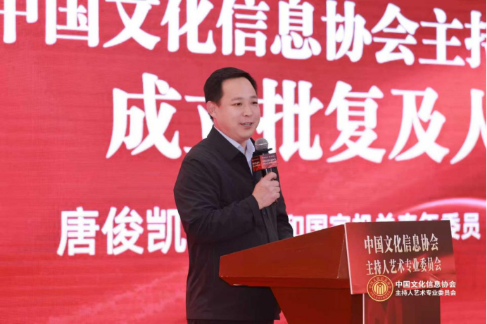 中国文化信息协会秘书长唐俊凯宣读成立批复及人事任命文件.png