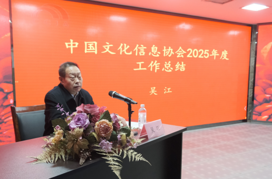 1769154325376131.png 中国文化信息协会召开第五届理事会第三次会议 强化规范管理 聚焦文化主业502.png